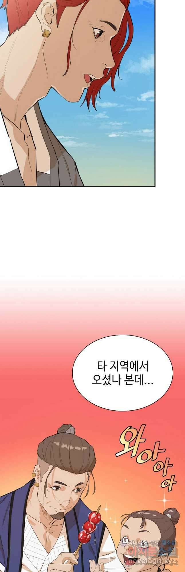 악역무쌍 36화 10