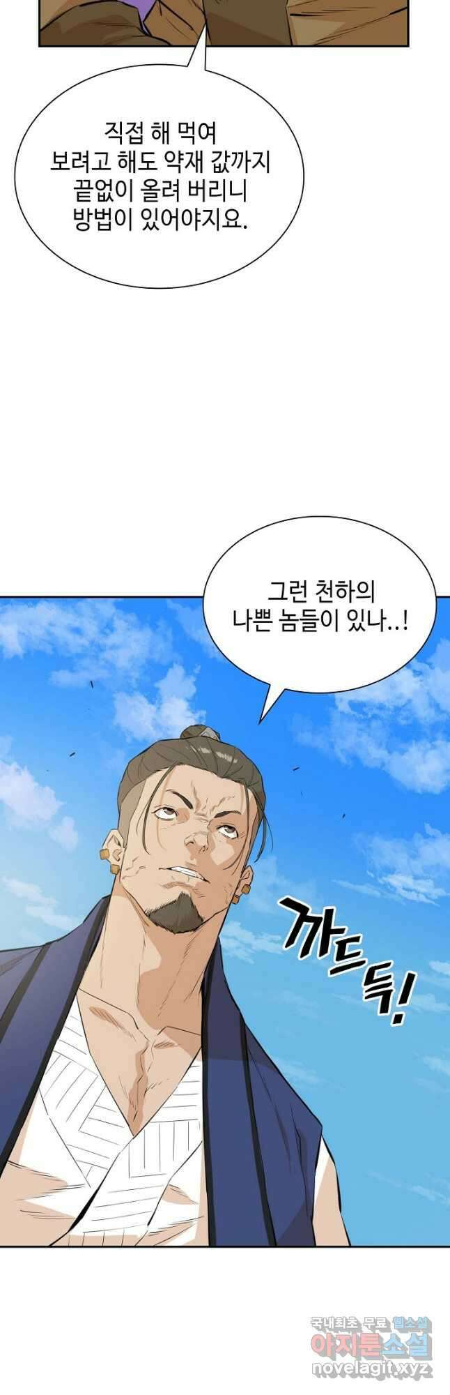 악역무쌍 36화 12