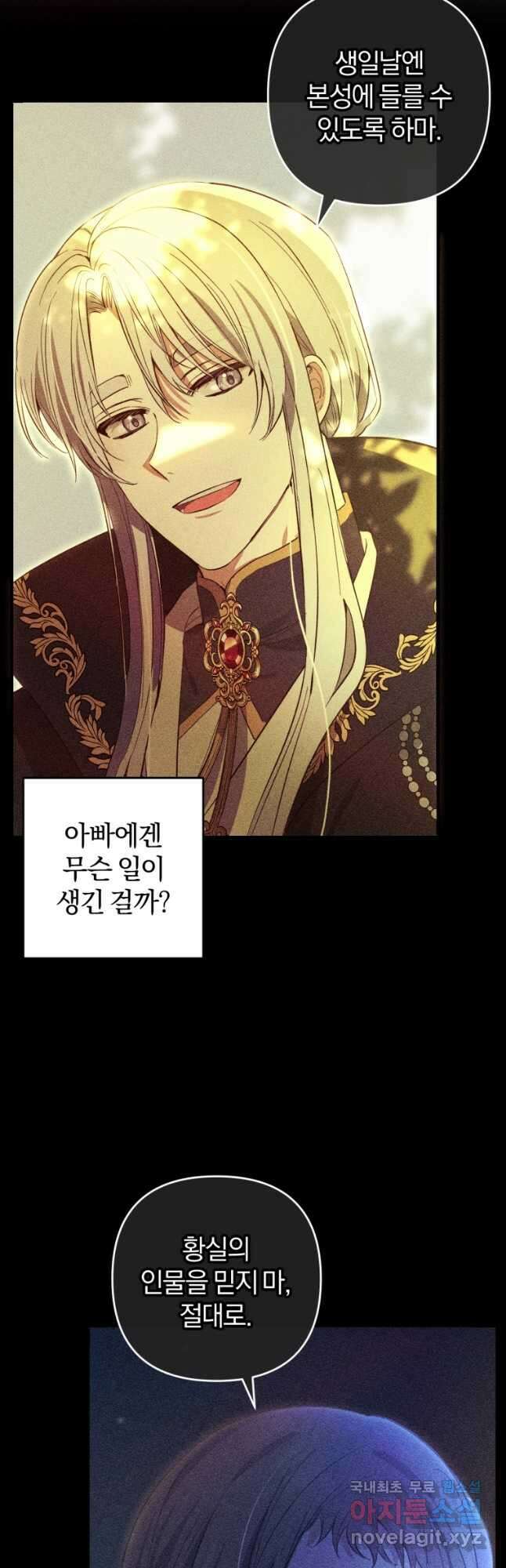 어서 와, 귀여운 악당은 처음이지 23화 2