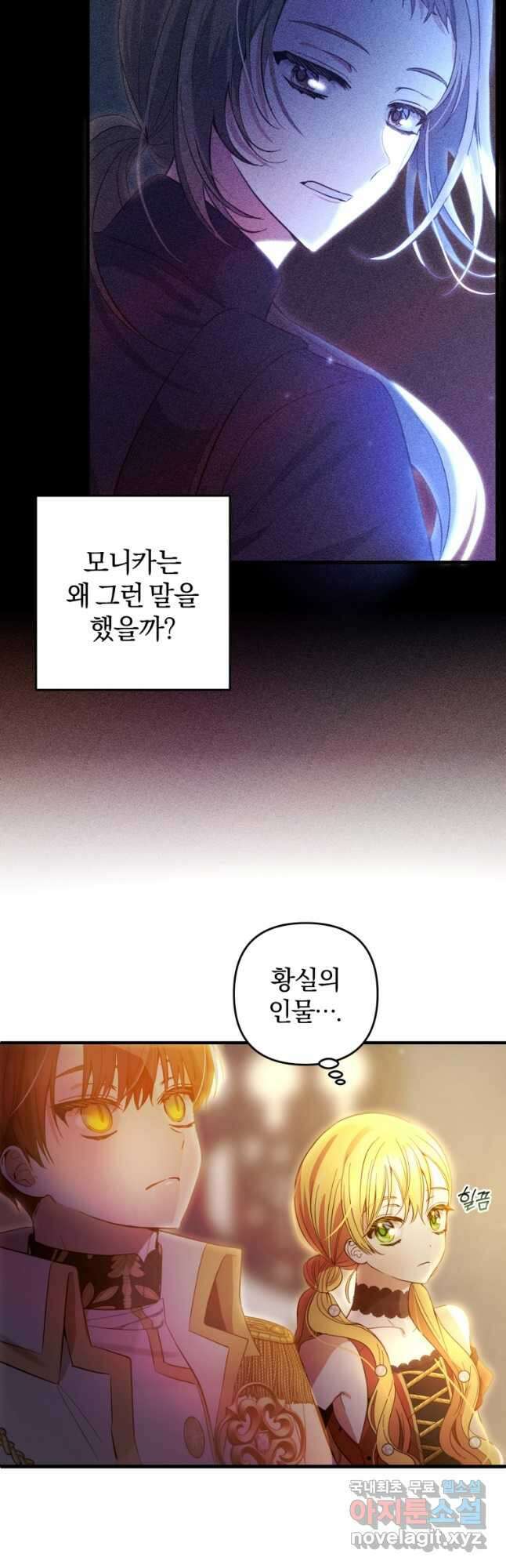 어서 와, 귀여운 악당은 처음이지 23화 3