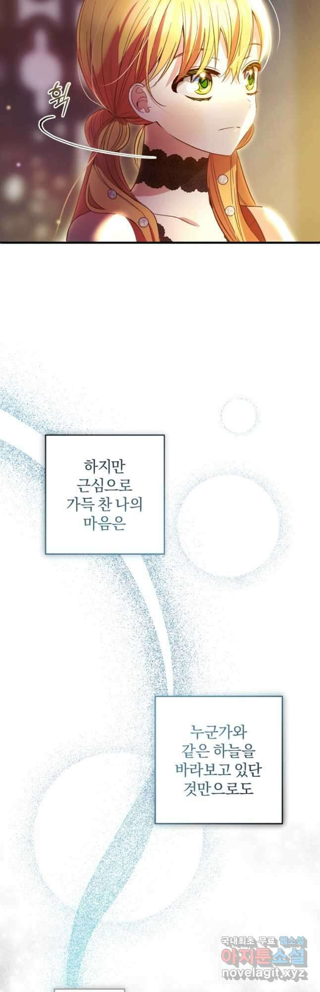 어서 와, 귀여운 악당은 처음이지 23화 5