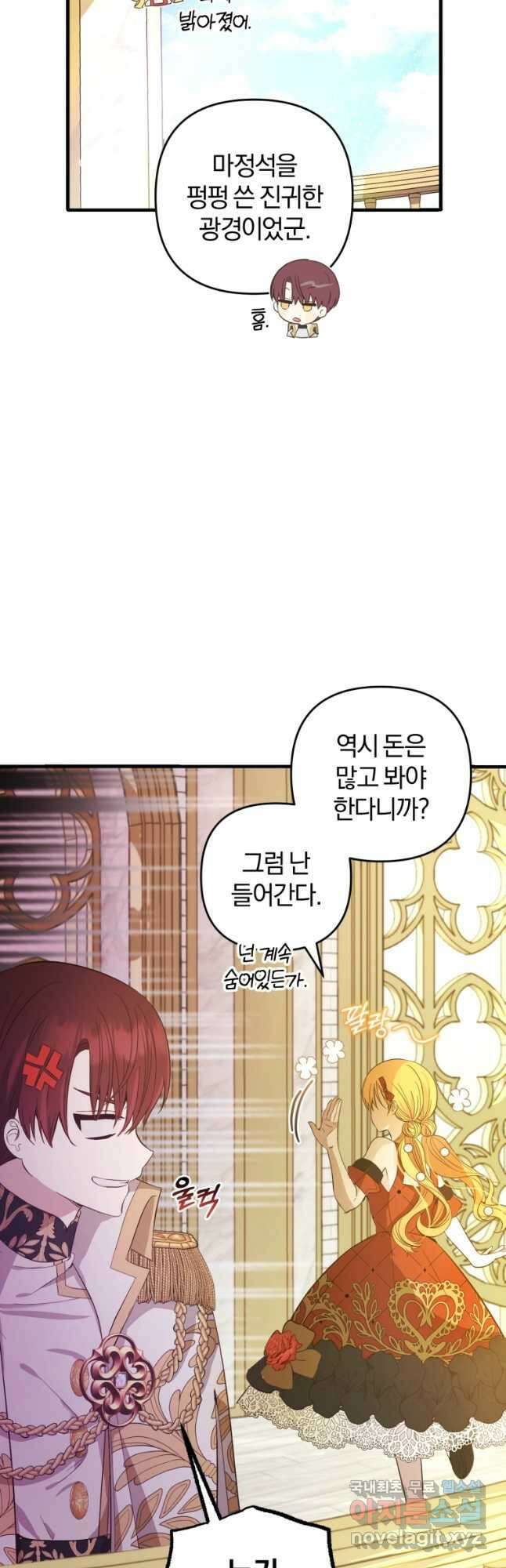 어서 와, 귀여운 악당은 처음이지 23화 8