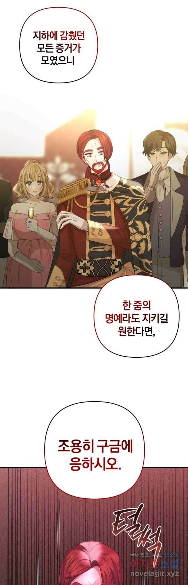 어서 와, 귀여운 악당은 처음이지 23화 12