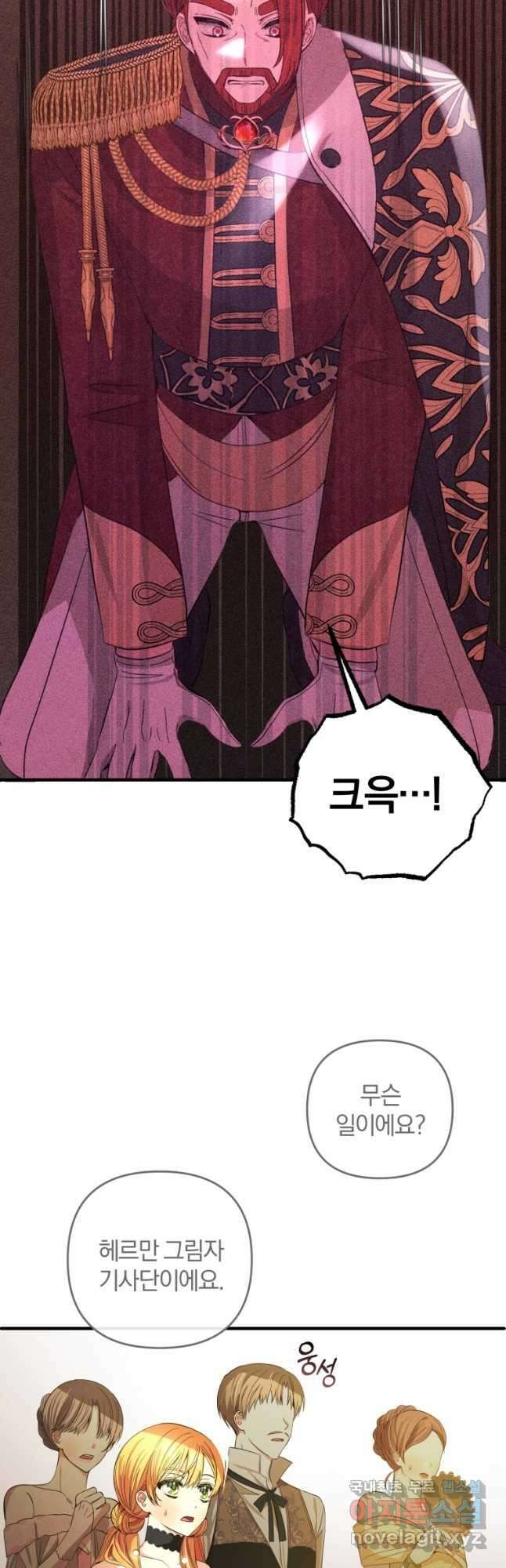 어서 와, 귀여운 악당은 처음이지 23화 13