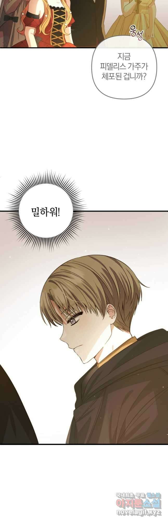 어서 와, 귀여운 악당은 처음이지 23화 14