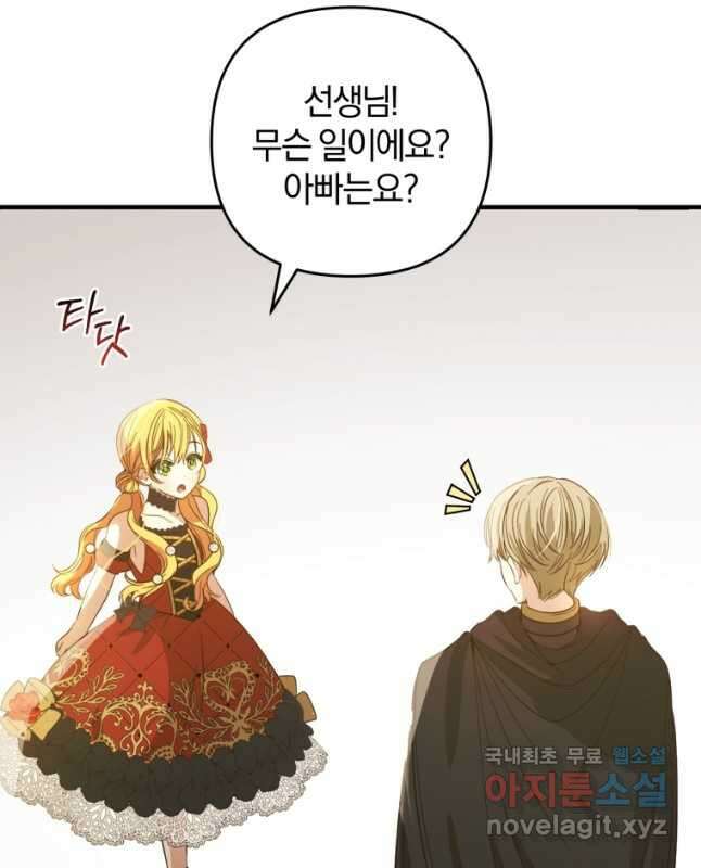 어서 와, 귀여운 악당은 처음이지 23화 15