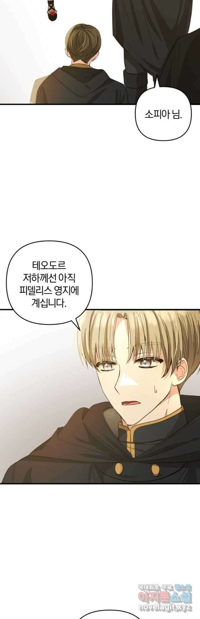 어서 와, 귀여운 악당은 처음이지 23화 16