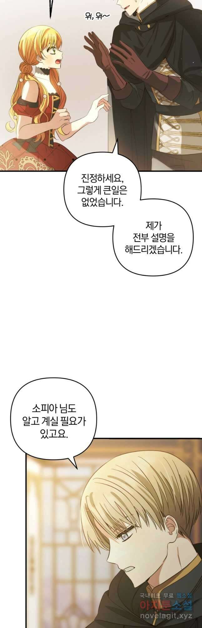 어서 와, 귀여운 악당은 처음이지 23화 18
