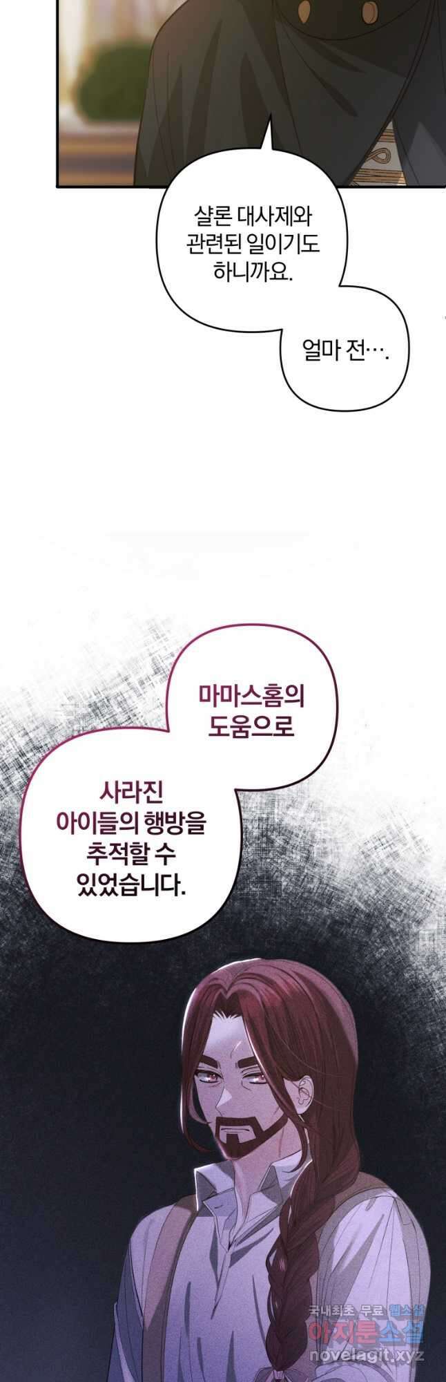 어서 와, 귀여운 악당은 처음이지 23화 19