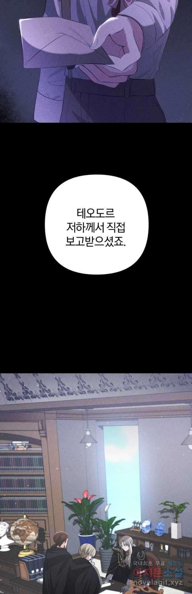 어서 와, 귀여운 악당은 처음이지 23화 20