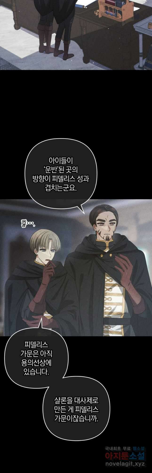 어서 와, 귀여운 악당은 처음이지 23화 21
