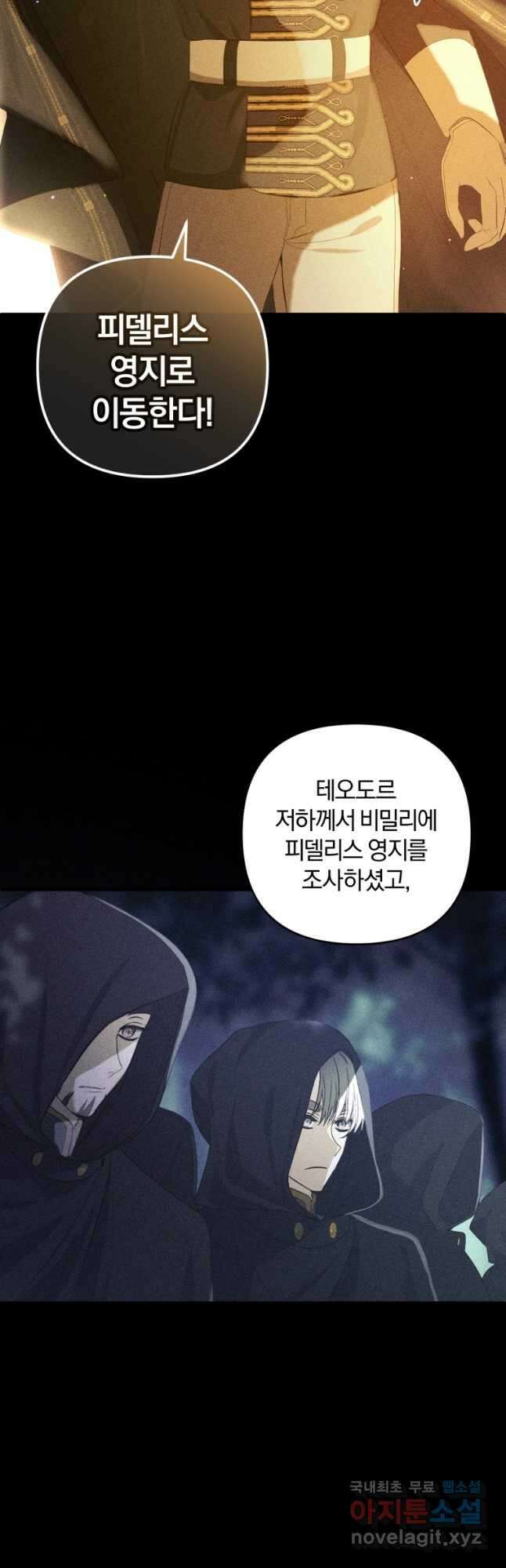 어서 와, 귀여운 악당은 처음이지 23화 23