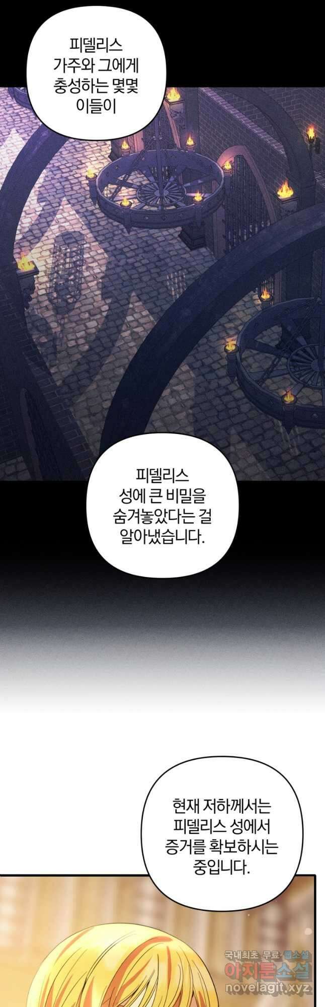 어서 와, 귀여운 악당은 처음이지 23화 24