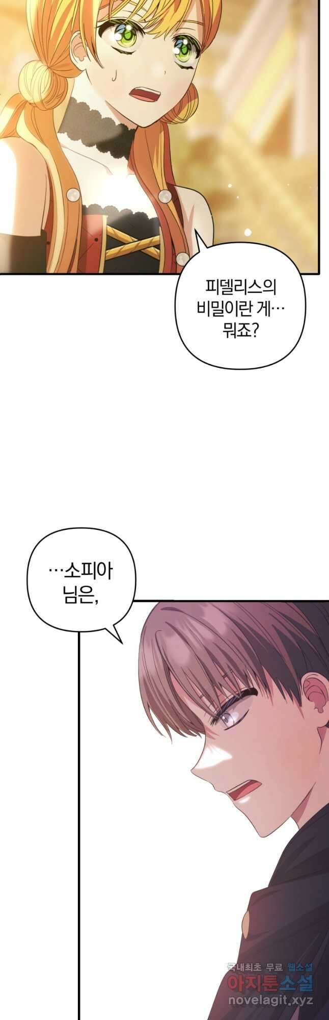 어서 와, 귀여운 악당은 처음이지 23화 25