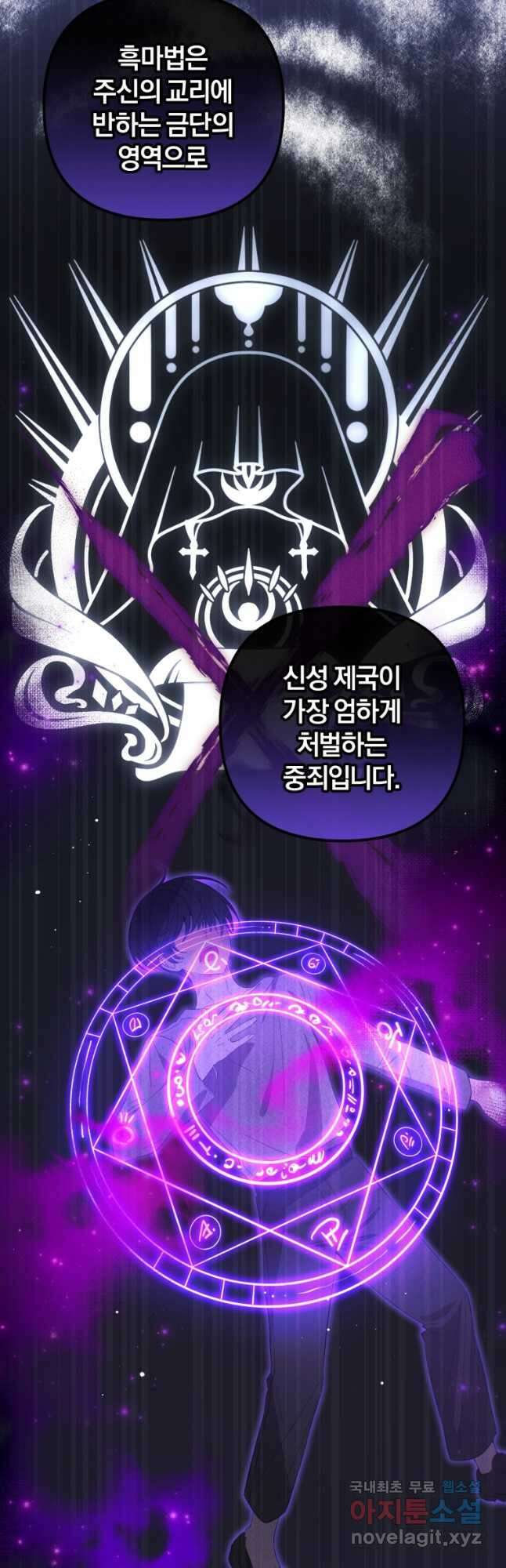어서 와, 귀여운 악당은 처음이지 23화 27