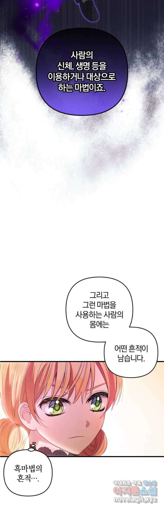 어서 와, 귀여운 악당은 처음이지 23화 28