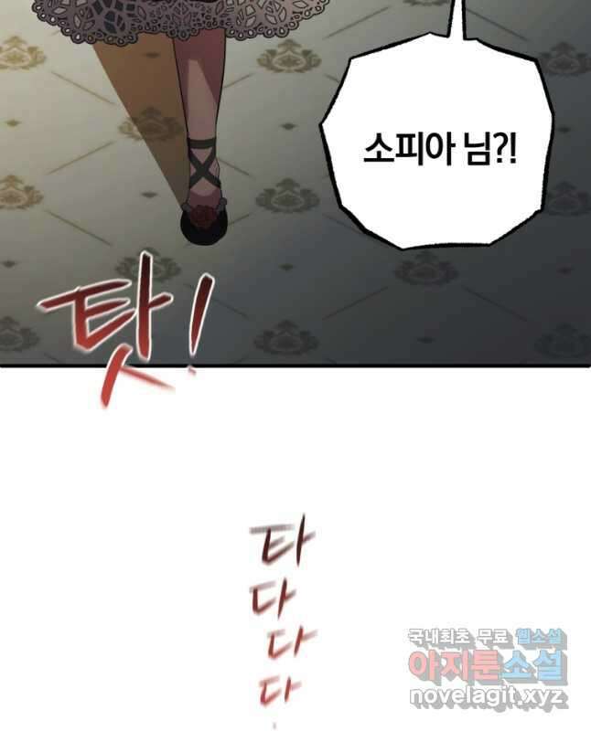 어서 와, 귀여운 악당은 처음이지 23화 30
