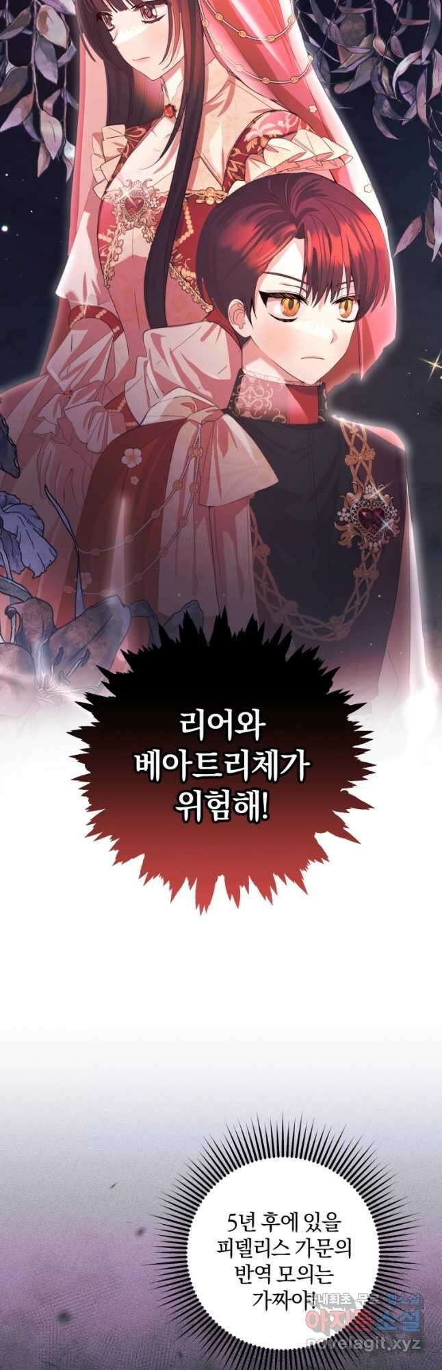 어서 와, 귀여운 악당은 처음이지 23화 33