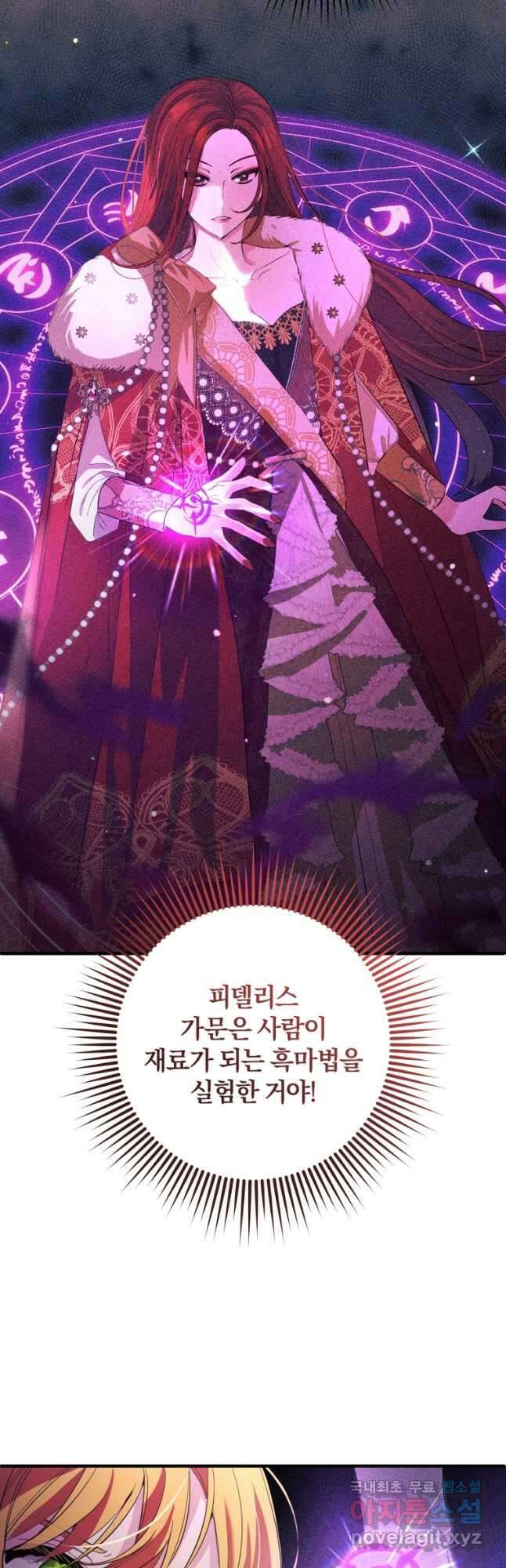 어서 와, 귀여운 악당은 처음이지 23화 34