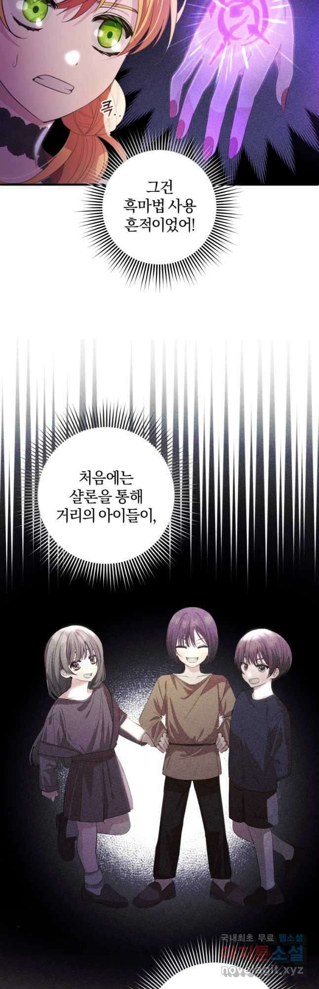 어서 와, 귀여운 악당은 처음이지 23화 35