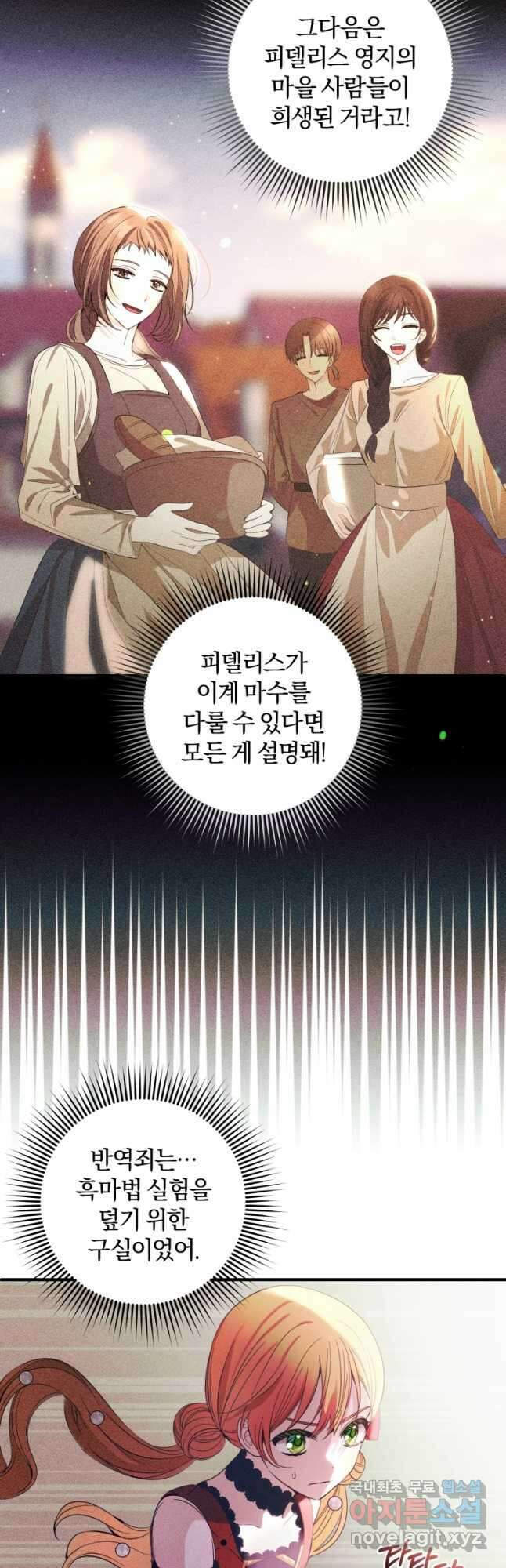 어서 와, 귀여운 악당은 처음이지 23화 36