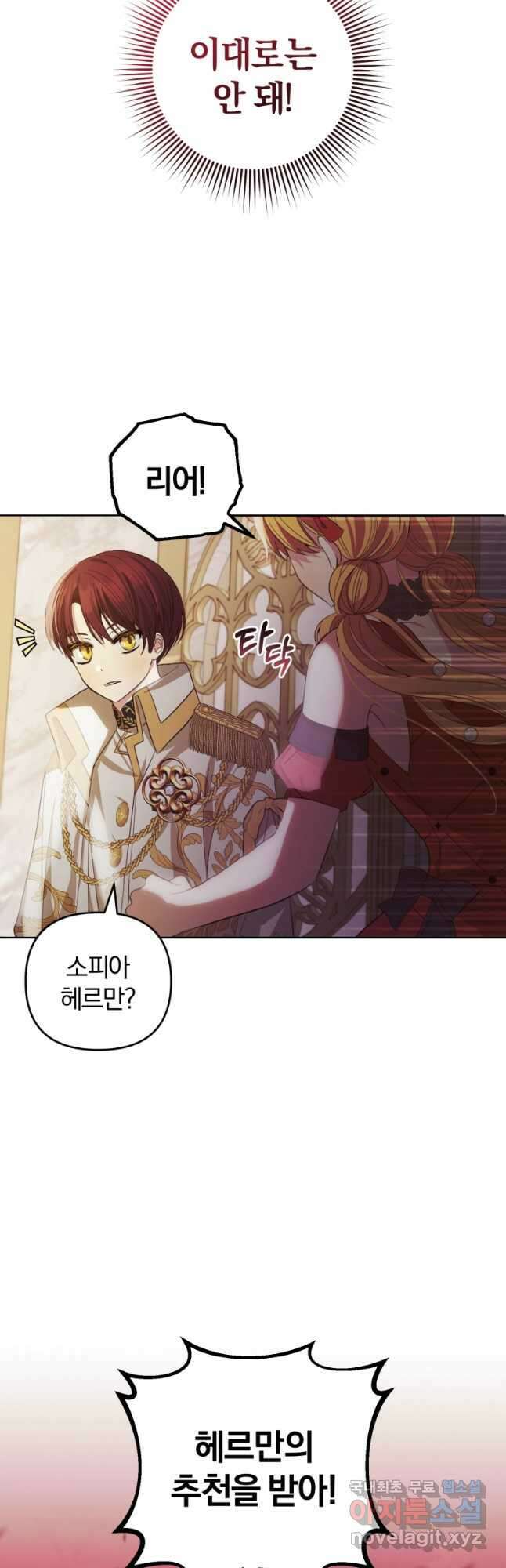 어서 와, 귀여운 악당은 처음이지 23화 39