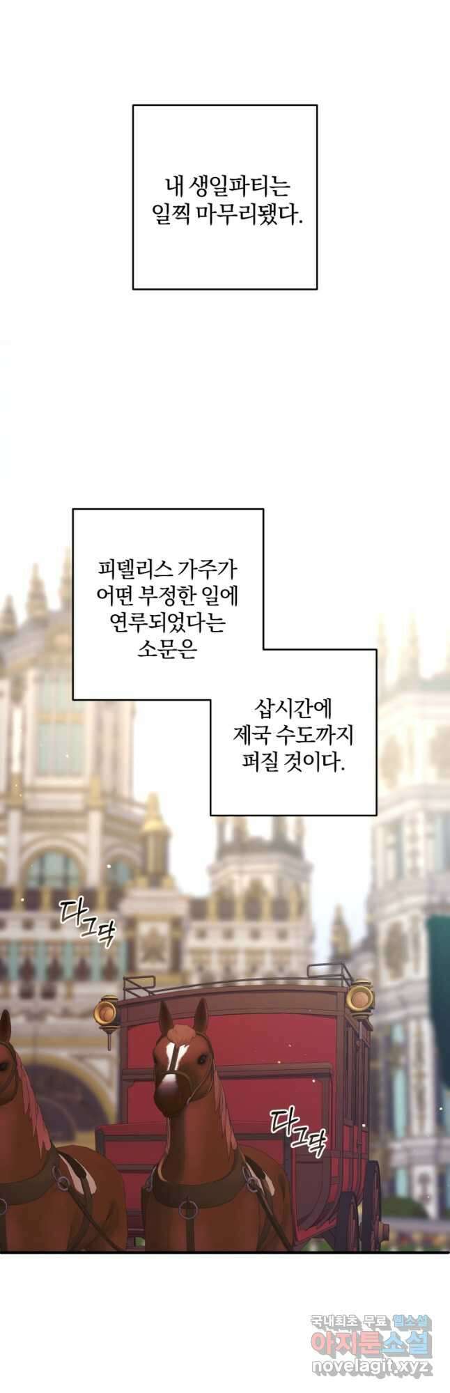 어서 와, 귀여운 악당은 처음이지 23화 41