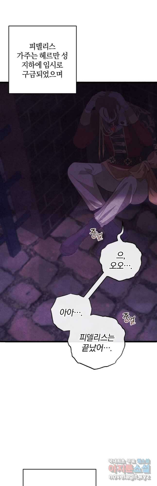어서 와, 귀여운 악당은 처음이지 23화 42