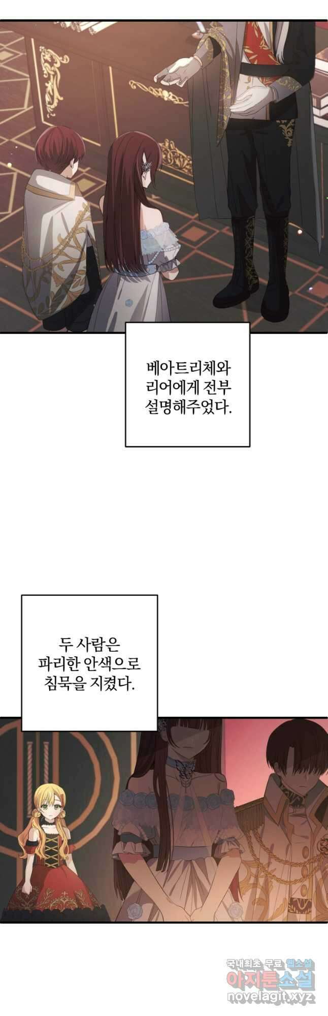 어서 와, 귀여운 악당은 처음이지 23화 44