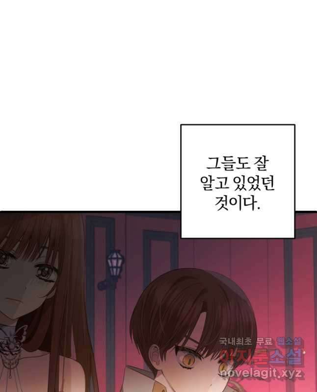 어서 와, 귀여운 악당은 처음이지 23화 45