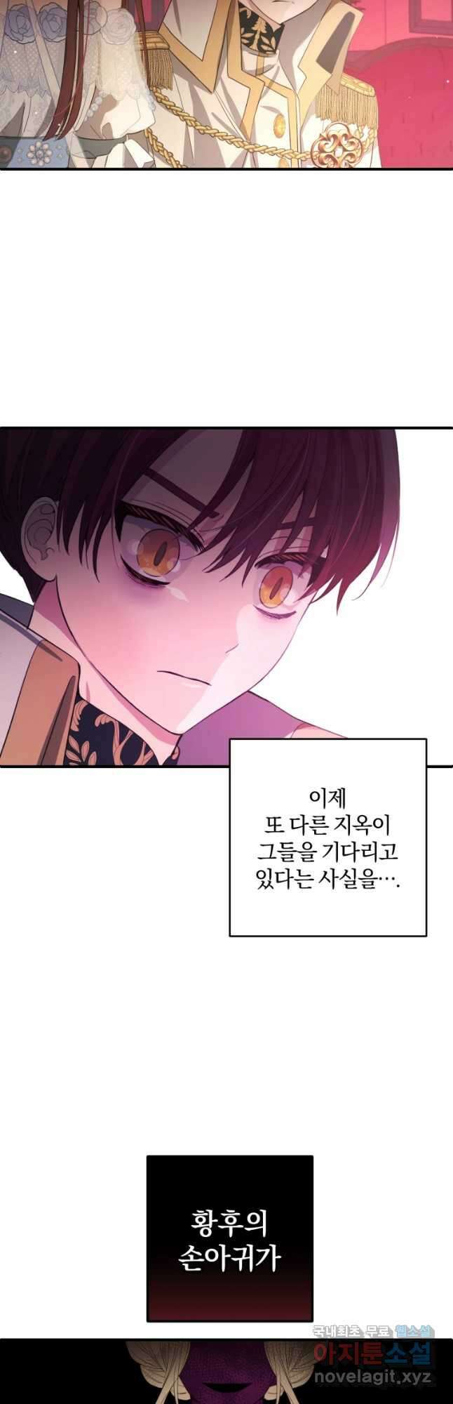 어서 와, 귀여운 악당은 처음이지 23화 46