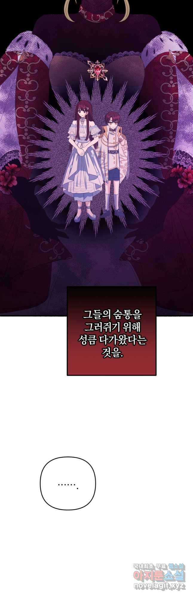 어서 와, 귀여운 악당은 처음이지 23화 47
