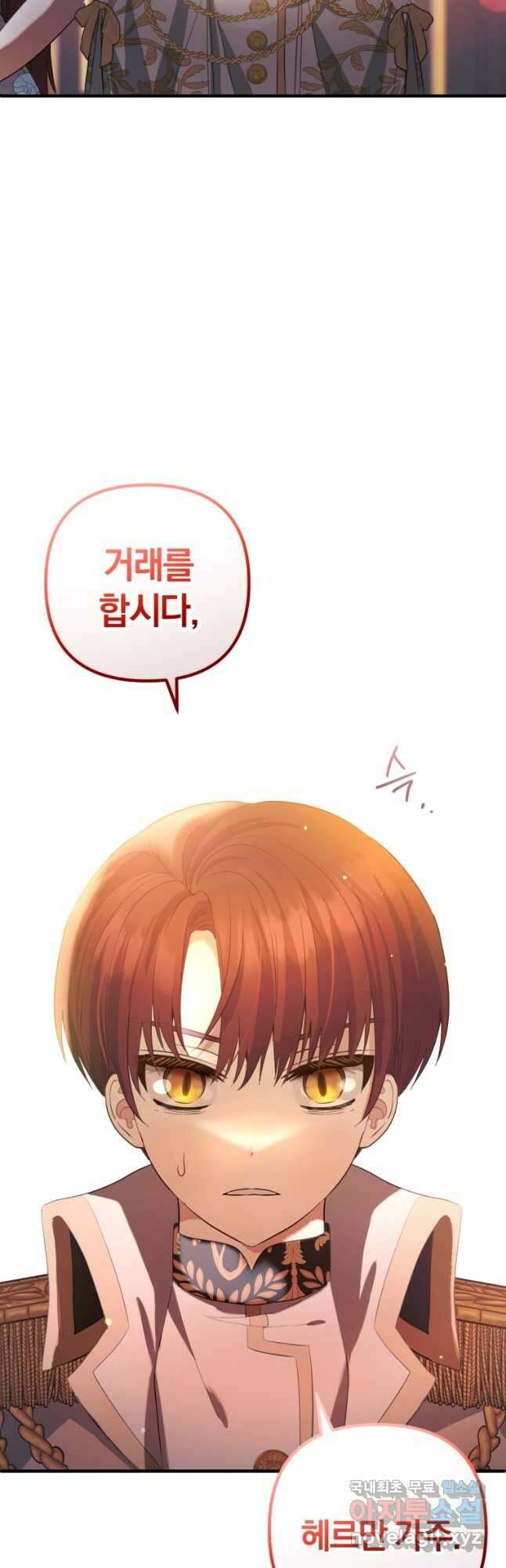 어서 와, 귀여운 악당은 처음이지 23화 49