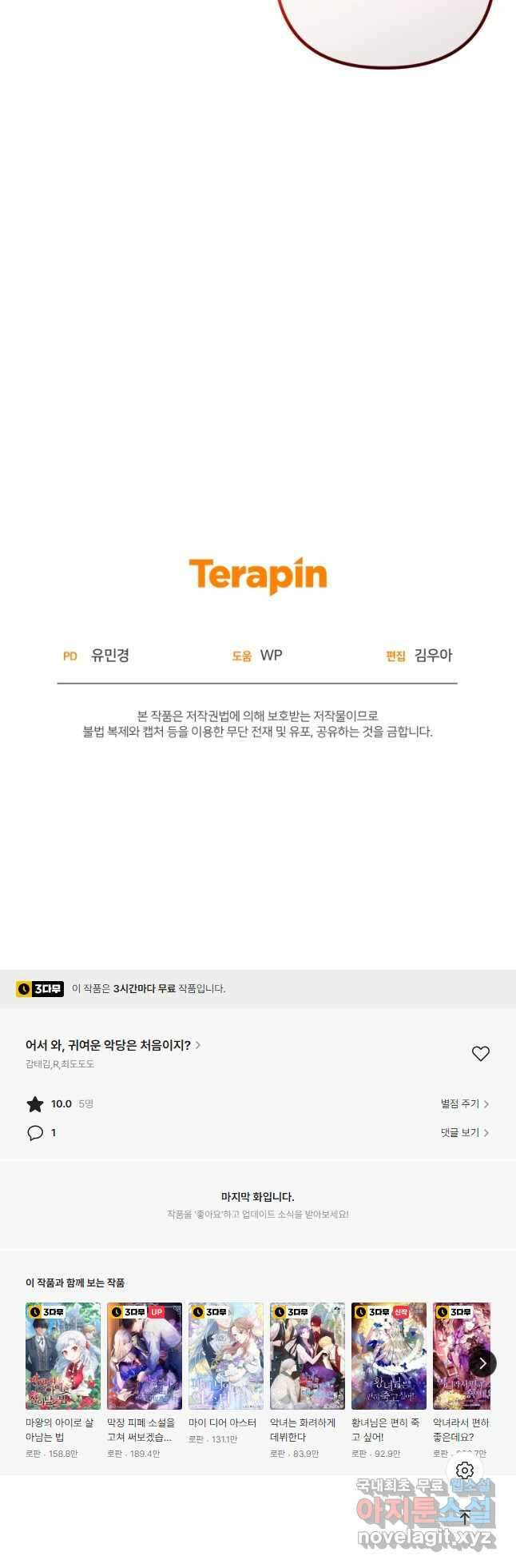 어서 와, 귀여운 악당은 처음이지 23화 50