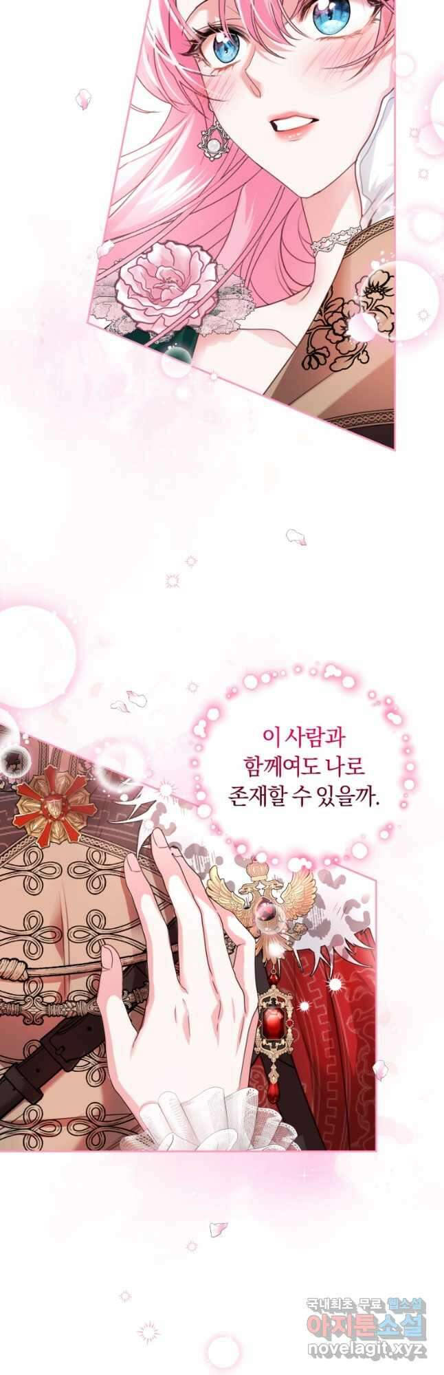 폭군의 유일한 조향사가 되었습니다 79화 3