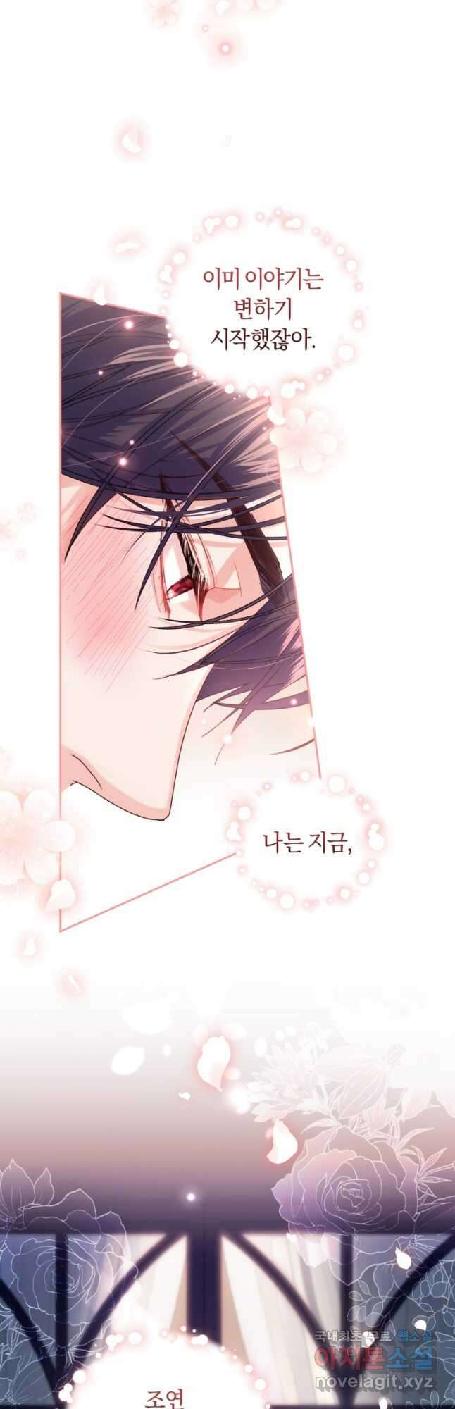 폭군의 유일한 조향사가 되었습니다 79화 9