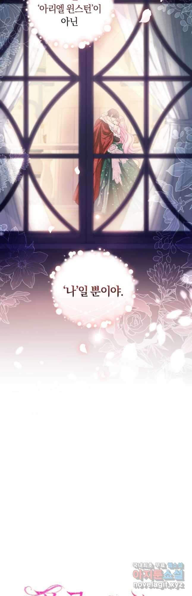 폭군의 유일한 조향사가 되었습니다 79화 10