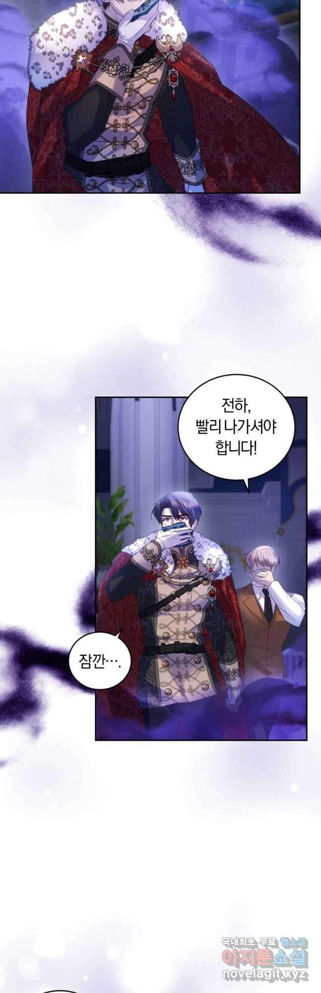 폭군의 유일한 조향사가 되었습니다 79화 24