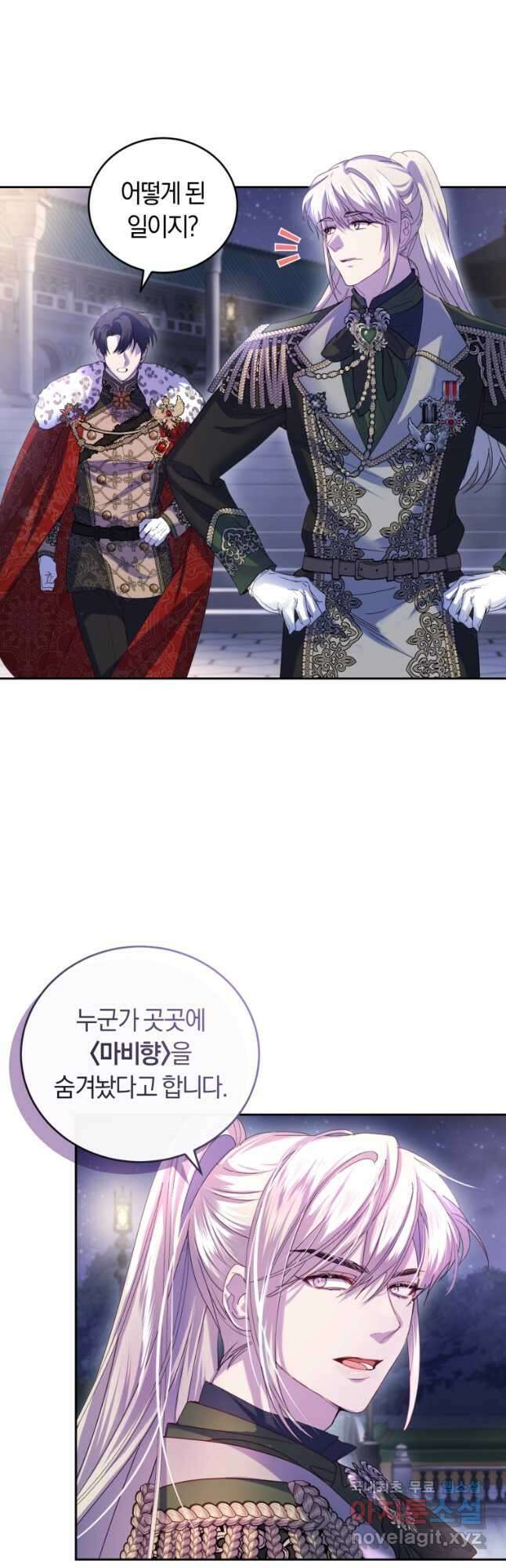 폭군의 유일한 조향사가 되었습니다 79화 28