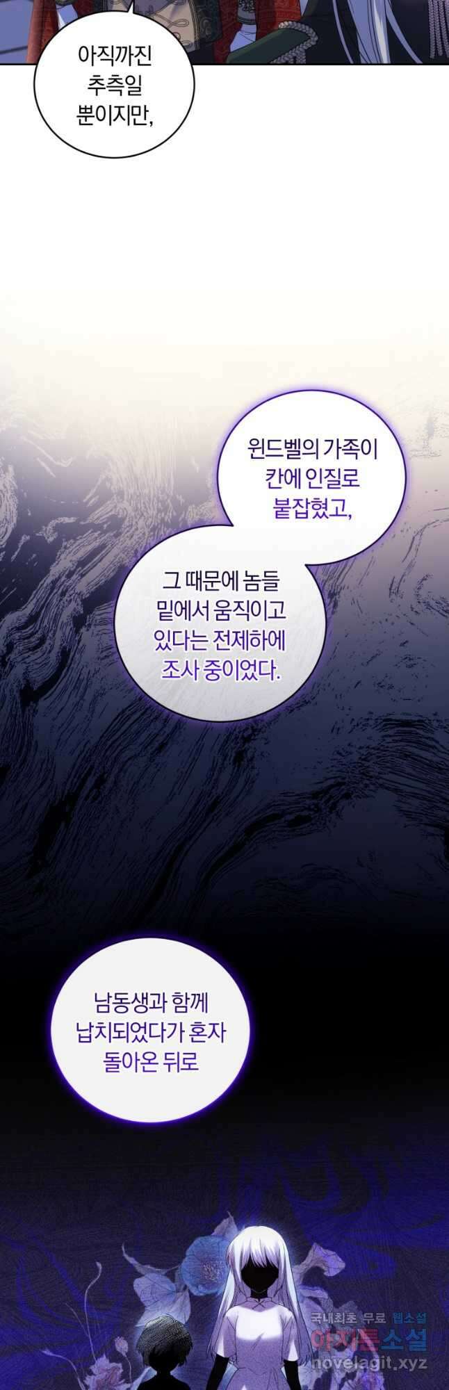 폭군의 유일한 조향사가 되었습니다 79화 35