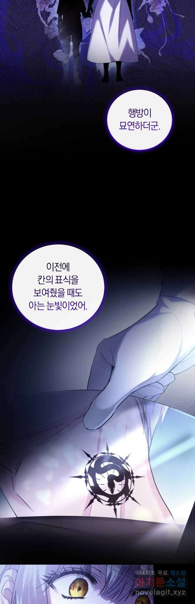 폭군의 유일한 조향사가 되었습니다 79화 36