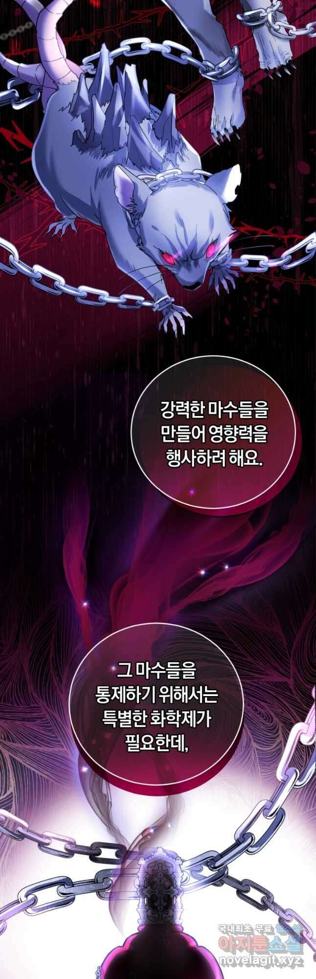 폭군의 유일한 조향사가 되었습니다 79화 41