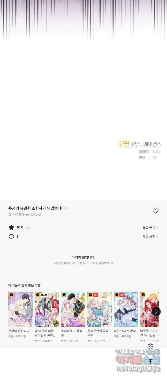 폭군의 유일한 조향사가 되었습니다 79화 46
