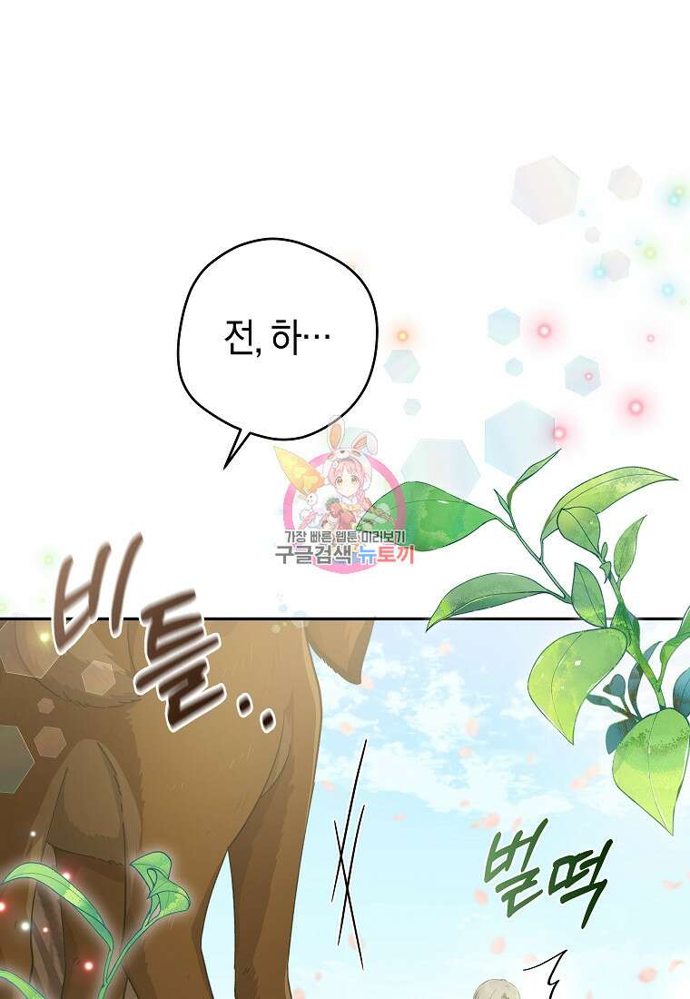 손만 잡고 잘게(카카오) 30화 1