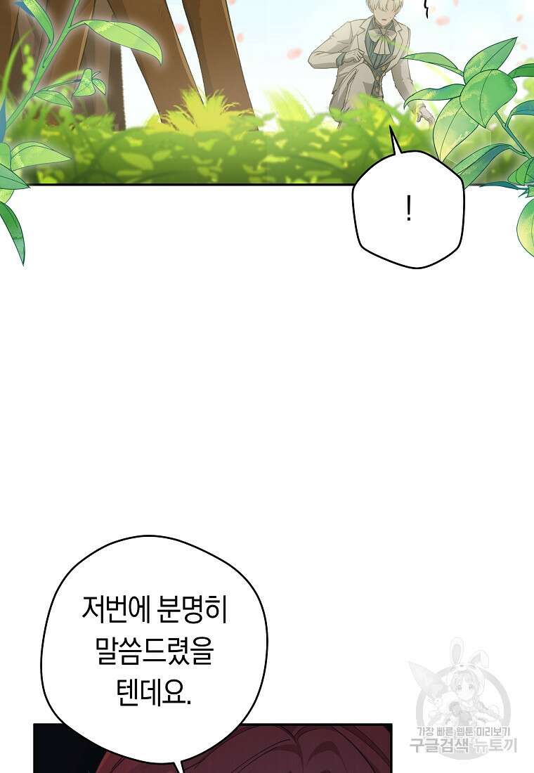 손만 잡고 잘게(카카오) 30화 2