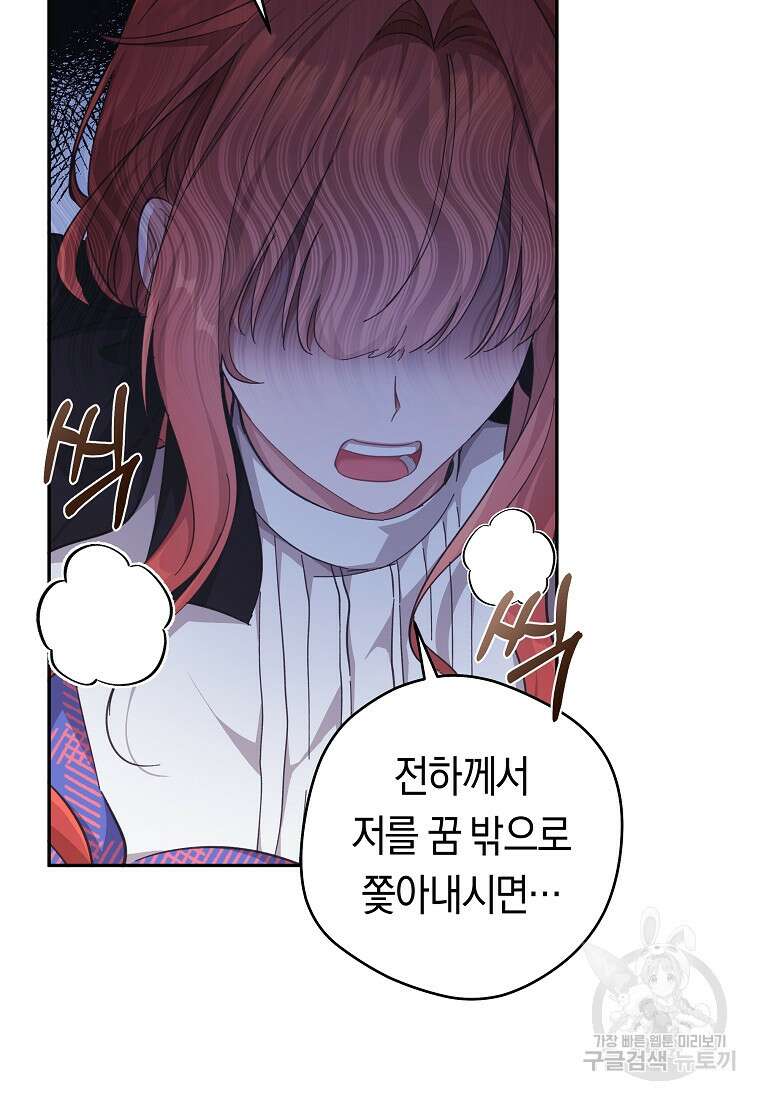 손만 잡고 잘게(카카오) 30화 3