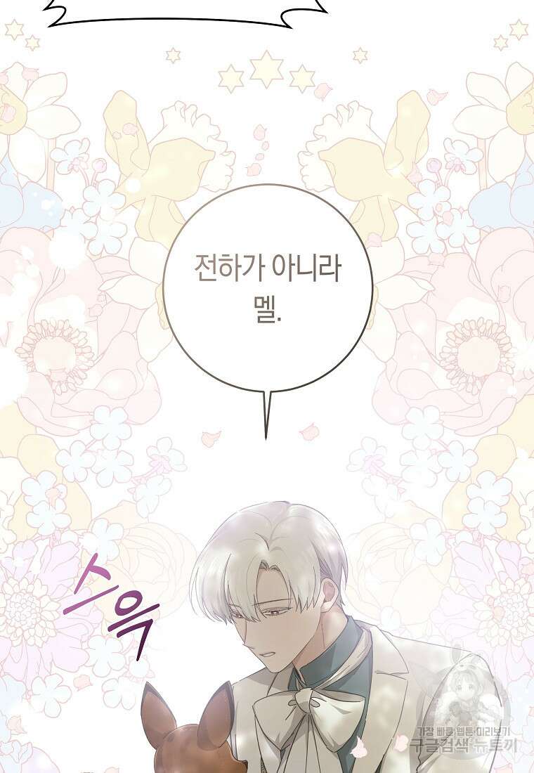 손만 잡고 잘게(카카오) 30화 5