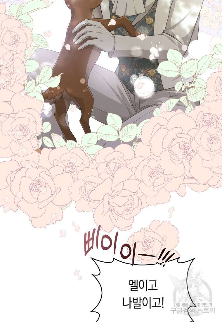 손만 잡고 잘게(카카오) 30화 6
