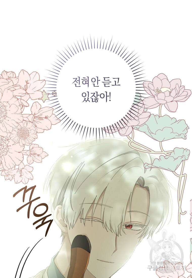 손만 잡고 잘게(카카오) 30화 8