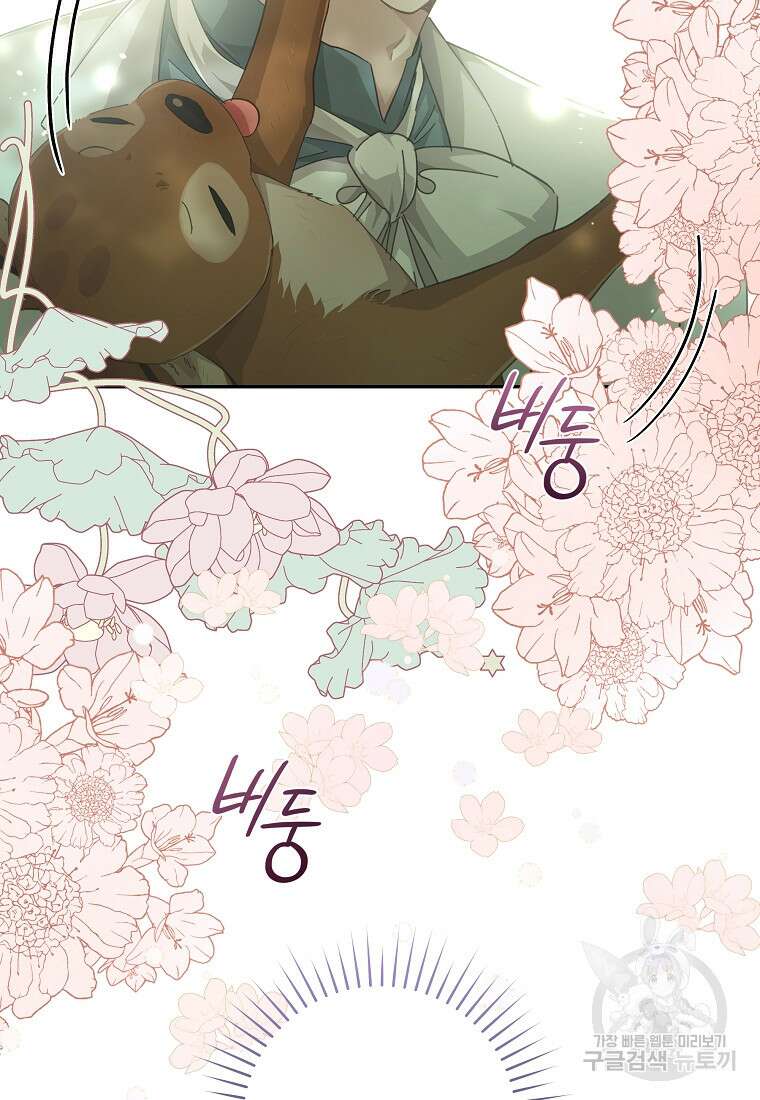 손만 잡고 잘게(카카오) 30화 9